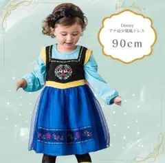 キッズ 女の子 90 アナ雪風 ドレス 幼少期 プリンセス コスプレ 仮装