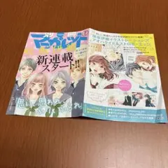 別冊マーガレット 咲坂伊緒先生 新連載告知チラシ