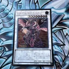 遊戯王　レッドデーモンズドラゴンスカーライト アルティメット　レリーフ