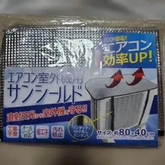 エアコン室外機用サンシールド 約80×40cm②のサムネイル