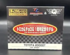 【名車セット】トミカ×チョロQ 2000GT 限定モデル 新品 箱劣化あり