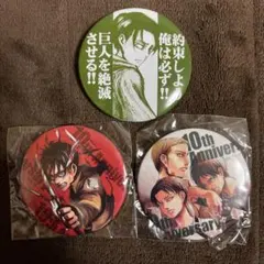 進撃の巨人10周年記念缶バッジ エレン＆リヴァイ＆エルヴィン - メルカリ
