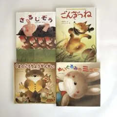 いもとようこ 絵本 セット 3びきのくま おおきなかぶ 青い鳥 ごんぎつね