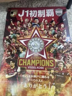ヴィッセル神戸 ポスター