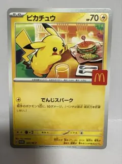 ピカチュウ M-P マクドナルドオリジナル ハッピーセット
