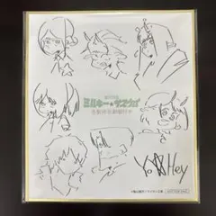 銀河特急ミルキーサブウェイ　各駅停車劇場行き　入場者特典　色紙　未開封