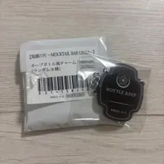 鬼滅の刃 モクテルバー銀座 キープボトル風チャーム 宇髄天元
