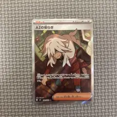 雨*様 AZの安らぎSR