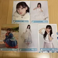 齊藤京子 生写真 5枚セット