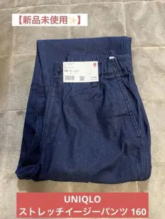 【新品未使用✨】UNIQLO ストレッチイージーパンツ 160