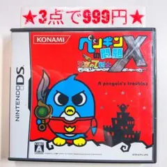 【DS】ペンギンの問題X 天空の7戦士