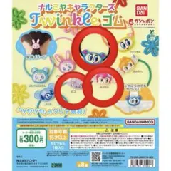 ナルミヤ ヘアゴム 가챠 ナカムラクン ミンキー ピコ