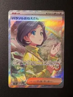 2026年最新】パラソルおねえさんsarの人気アイテム - メルカリ