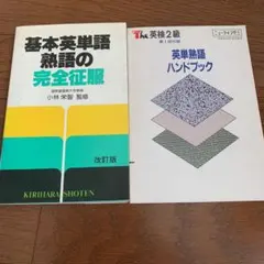 英単語　ハンドブック