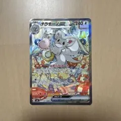 チラチーノex SAR MEGA 拡張パック ニンジャスピナー 117/083