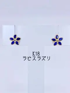 2026年最新】ラピスラズリ ピアス k18の人気アイテム - メルカリ