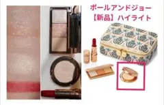 【新品】PAUL & JOE クリスマスコフレ 2025 001 ハイライター