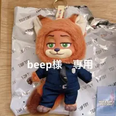 beep様　専用