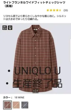 UNIQLO Uライトフランネルワイドフィットチェックシャツ