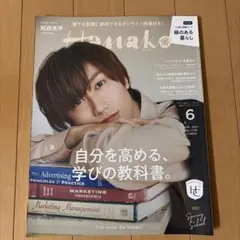 Hanako(ハナコ)2021年6月号