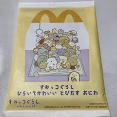 マクドナルド すみっコぐらし ハッピーセット