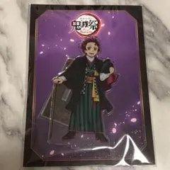 鬼滅祭　アニメ伍周年記念祭　アクリルスタンド　炭治郎