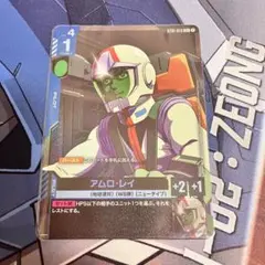 ガンダムカードゲーム アムロ・レイ パラレル