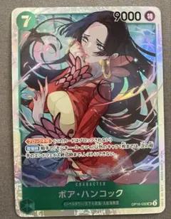 美品】ワンピースカード 決戦の刻 ボア・ハンコック OP16-032 SR