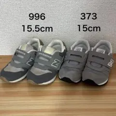 ニューバランス キッズシューズ 996 373 セット売り
