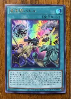 遊戯王カード Vジャンプ 付録　ウルトラレア　亜空間バトル