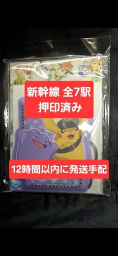 【複数用意可 新幹線押印】JR東日本 ポケモンメガスタンプラリー スタンプ帳 複数用意可 新幹線押印】JR東日本 ポケモンメガスタンプラリー
