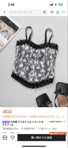 SHEIN レース キャミソール ビスチェ風 トップス 白黒 パールボタン