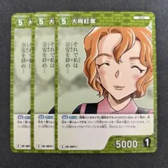 コナンカード　まとめ売り　疾風の煌めき　大岡紅葉　C