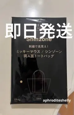 shinzone オトナミューズ