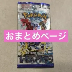 ポケモンカード バラパック レイジングサーフパック⑥