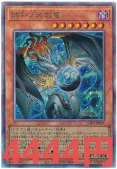 調和ノ天救竜 レリーフ 1枚 - メルカリ