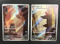 ポケモンカード　ヒトカゲ　リザード　ar まとめ売り　151