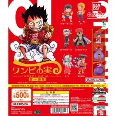 ワンピース ワンピの実　第一海戦　フルセット※ カプセル無し