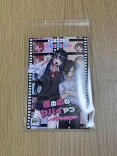 劇場版　僕の心のヤバイやつ　入場者特典