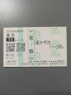 2026年最新】セイウンスカイ 馬券の人気アイテム - メルカリ