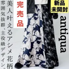 ✨新品未開封✨完売品✨【アンティカ】 花柄切り替えロングスカート