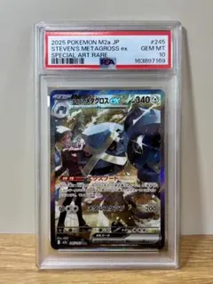 PSA10】ダイゴのメタグロスex SAR 245/193 M2a - メルカリ