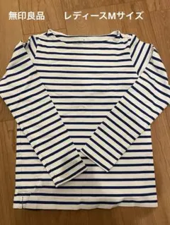 無印良品　ボーダー　ボートネック長袖Ｔシャツ
