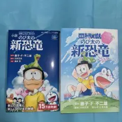 映画ドラえもん のび太の新恐竜 ～ふたごのキューとミュー～