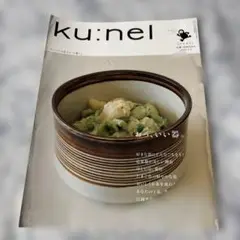 ku:nel クウネル　vol.37