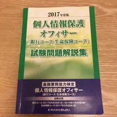 2026年最新】個人情報保護オフィサー 銀行コースの人気アイテム - メルカリ