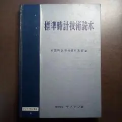 2025年最新】基礎時計読本の人気アイテム - メルカリ