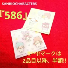 サンリオキャラクターズシール　!(^^)!『586』2枚　キャラメルコーン