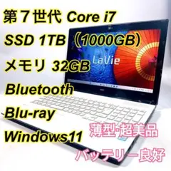 Core i7✨SSD✨メモリ32GB✨Windows11 ✨ノートパソコン