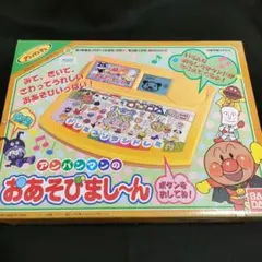新品　バンダイ1997年製　アンパンマン　おあそびまし〜ん　知育　数　文字　うた